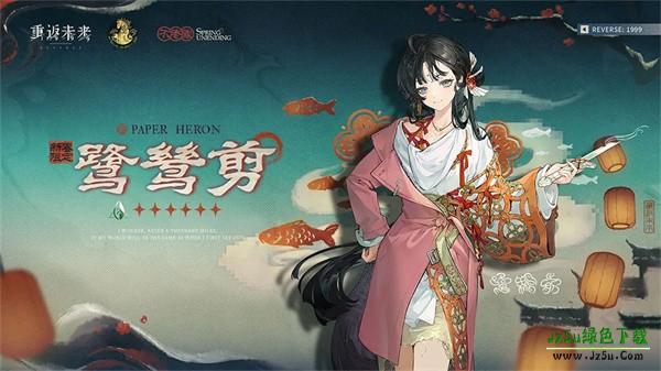 重返未来 1999官服介绍