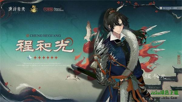 重返未来 1999官服介绍