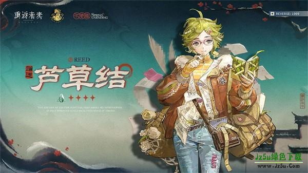 重返未来 1999官服介绍