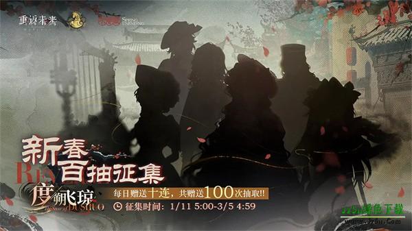 重返未来 1999官服介绍