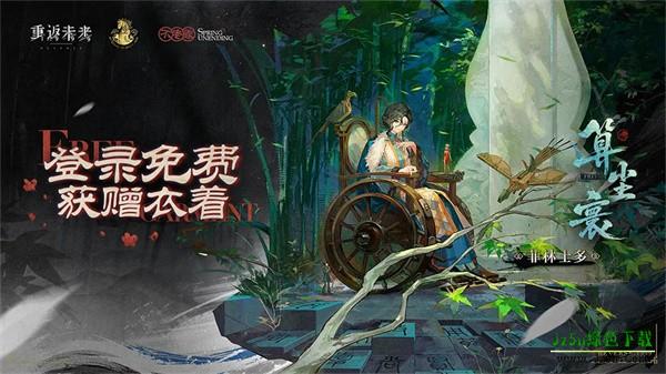 重返未来 1999官服介绍