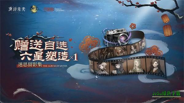 重返未来 1999官服介绍