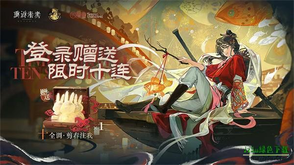 重返未来 1999官服介绍