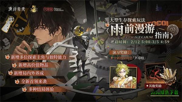 重返未来 1999官服介绍