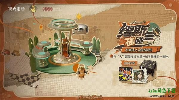 重返未来 1999官服介绍