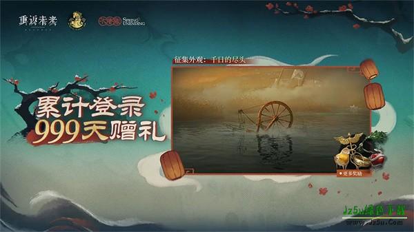 重返未来 1999官服介绍