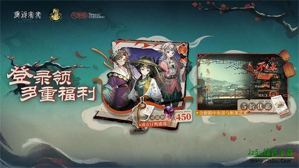 重返未来 1999官服介绍