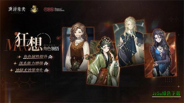 重返未来 1999官服介绍