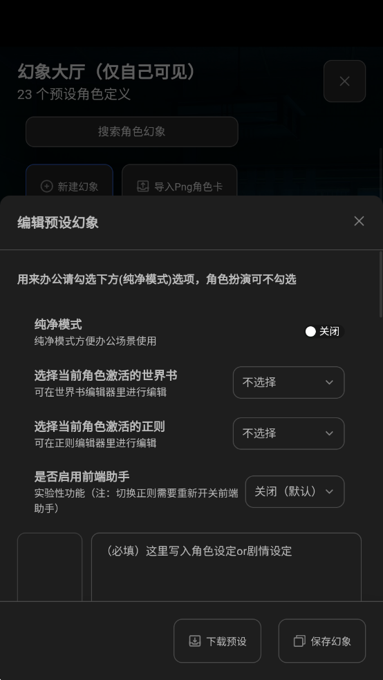 幻象枢纽截图