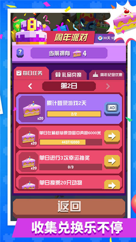 疯狂动物园截图2