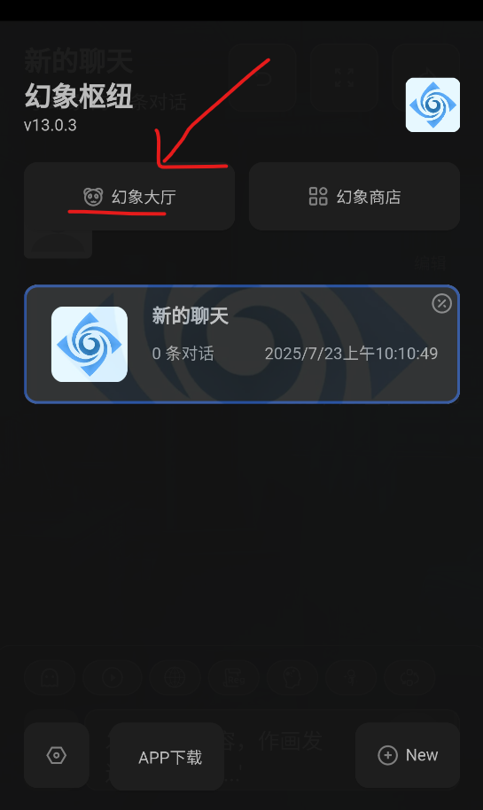 幻象枢纽