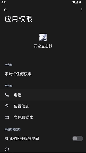 元宝点击器截图1