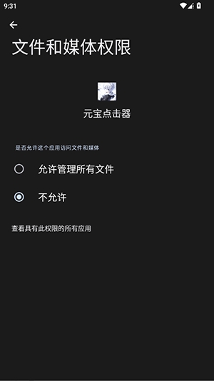 元宝点击器截图2
