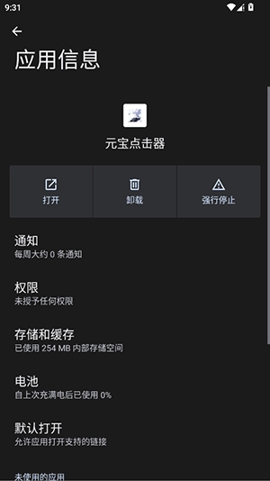 元宝点击器截图3