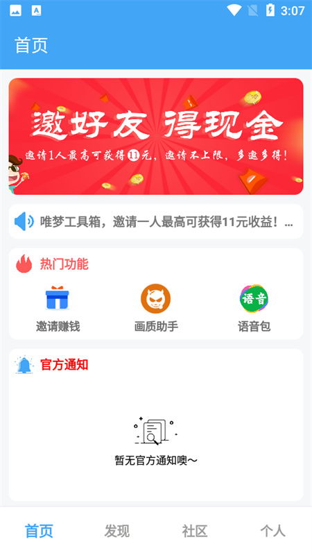 唯梦工具箱和平精英截图
