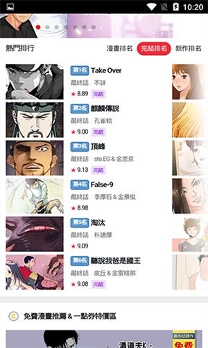 顶通漫画国际版