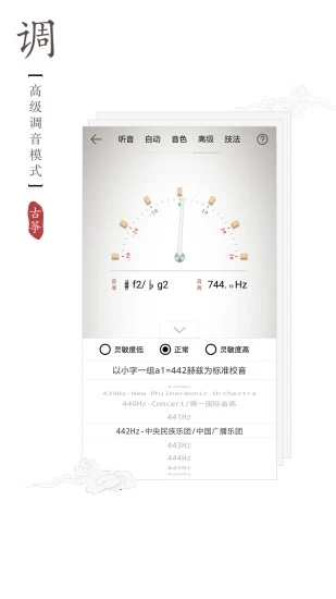 古筝截图2