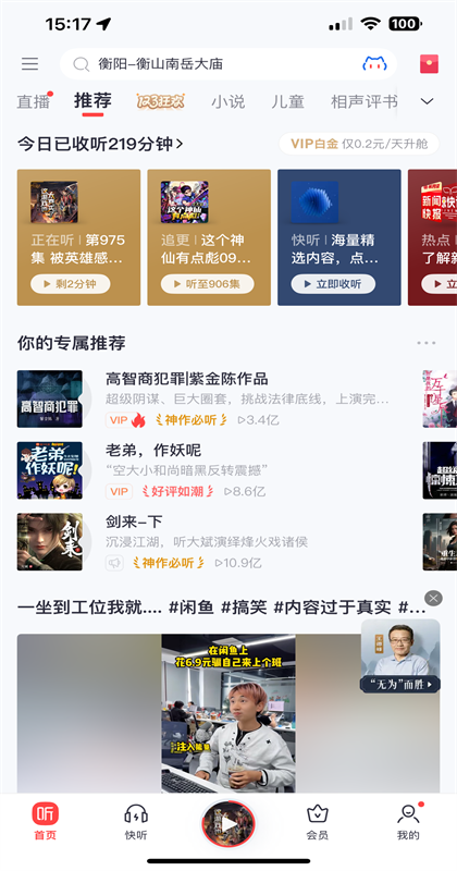 喜马拉雅听书在线听截图