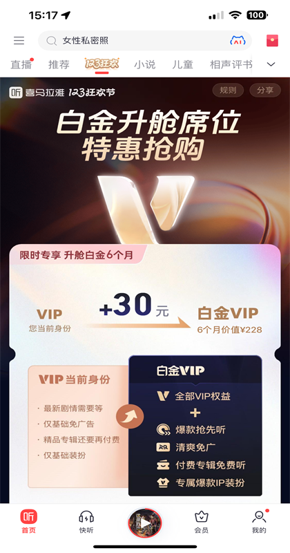 喜马拉雅听书在线听截图