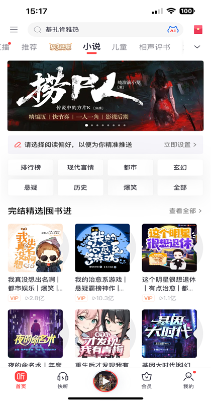 喜马拉雅听书在线听截图