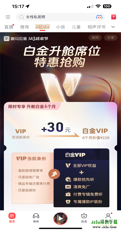 喜马拉雅听书在线听