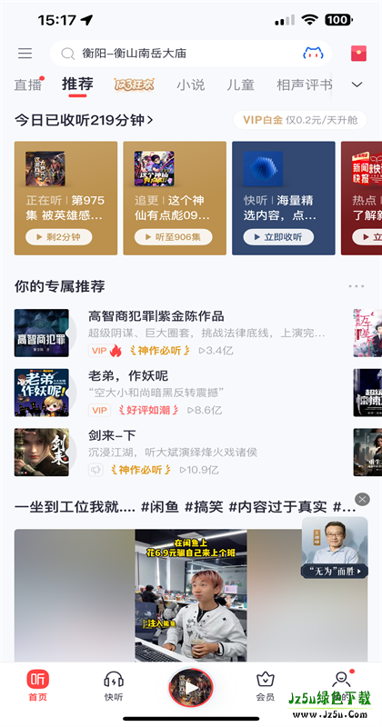 喜马拉雅听书在线听