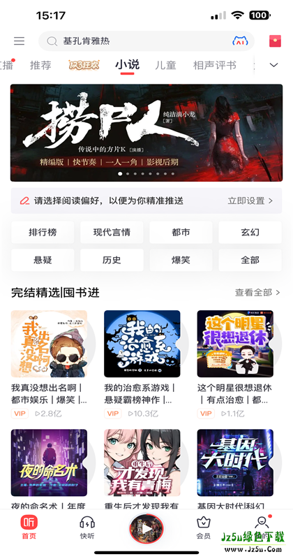 喜马拉雅听书在线听