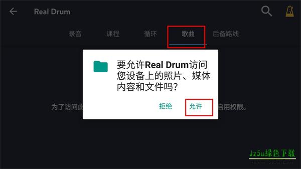 RealDrum导入音乐教