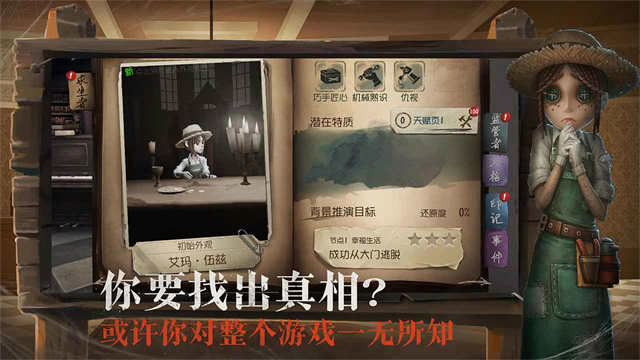 第五人格体验服截图