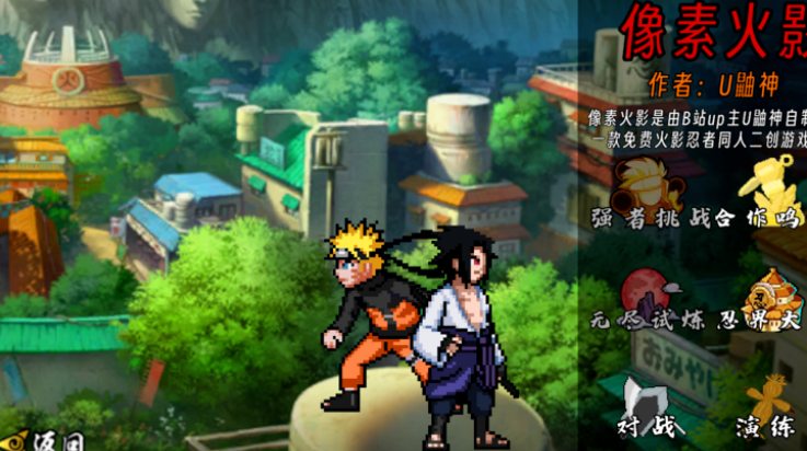 像素火影截图2