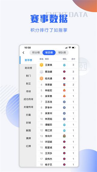 小球迷助手截图