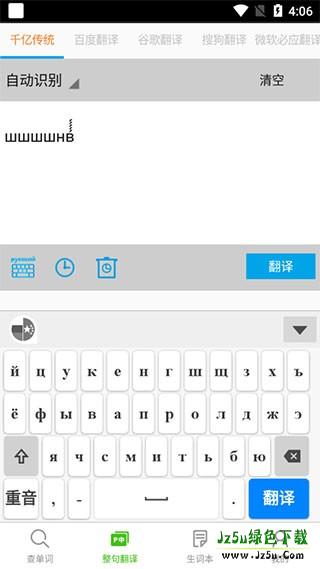 千亿词霸在线翻译使用教程