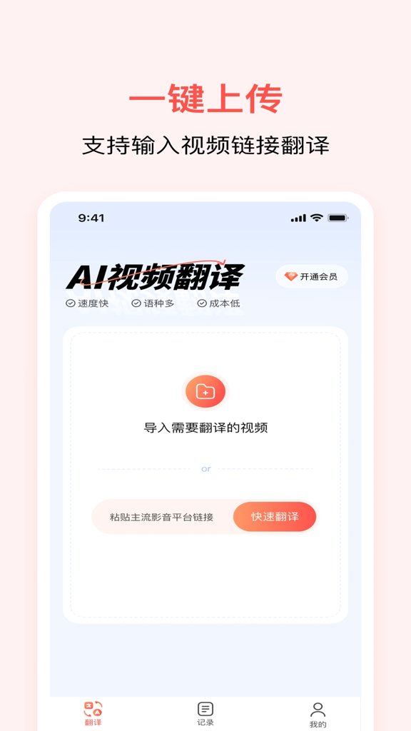 通通AI视频翻译截图