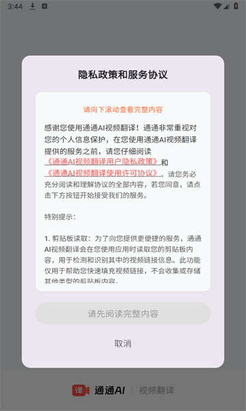 通通AI视频翻译截图