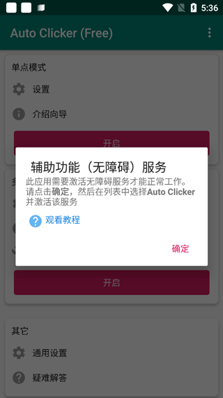 auto clicker自动点击器