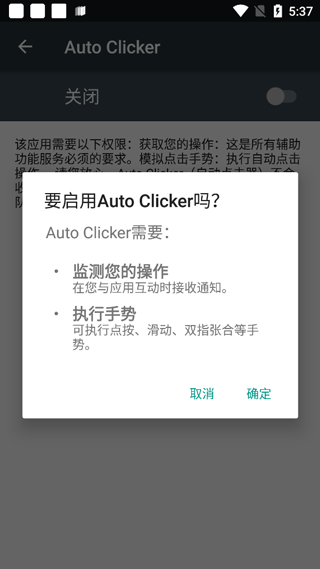 auto clicker自动点击器