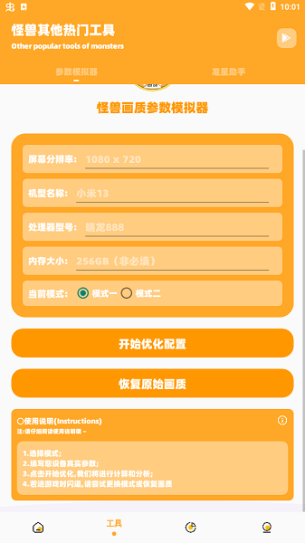 派大星画质助手截图1