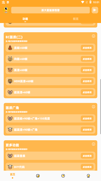 派大星画质助手截图2