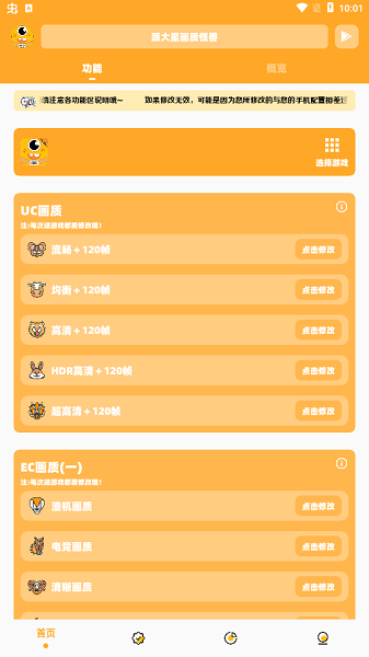 派大星画质助手截图3