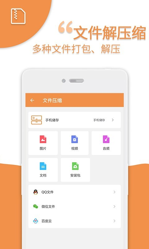 爱压缩截图3