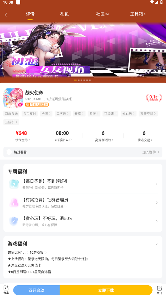 咪噜游戏手游软件功能