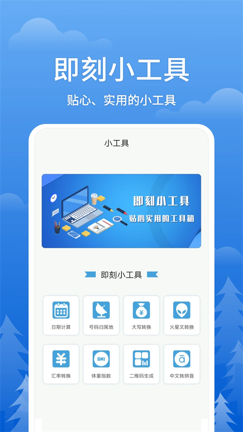 即刻天气王截图1