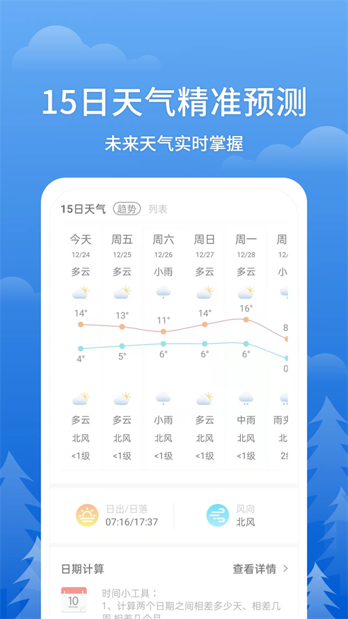 即刻天气王截图4