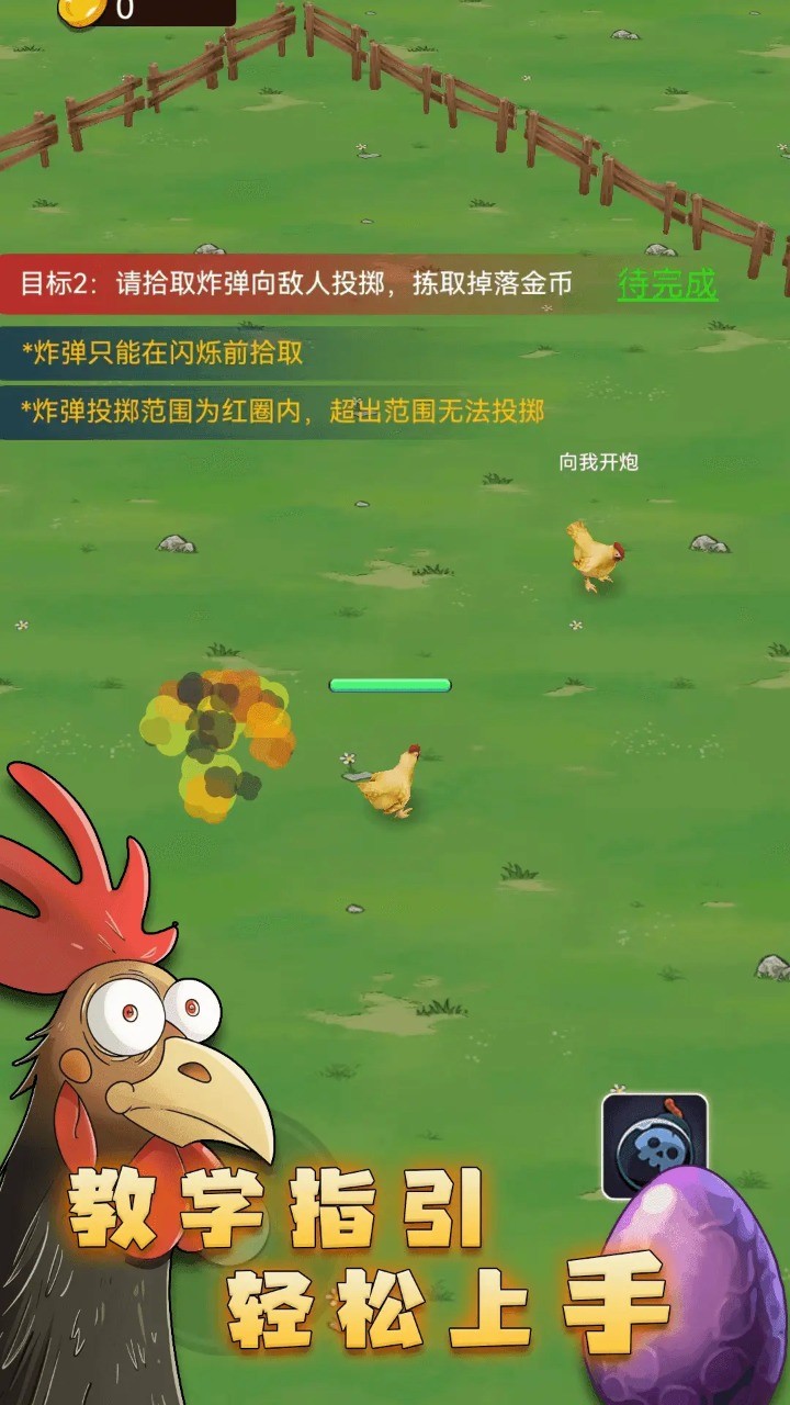 最后幸存鸡截图4