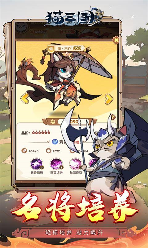 猫三国截图2