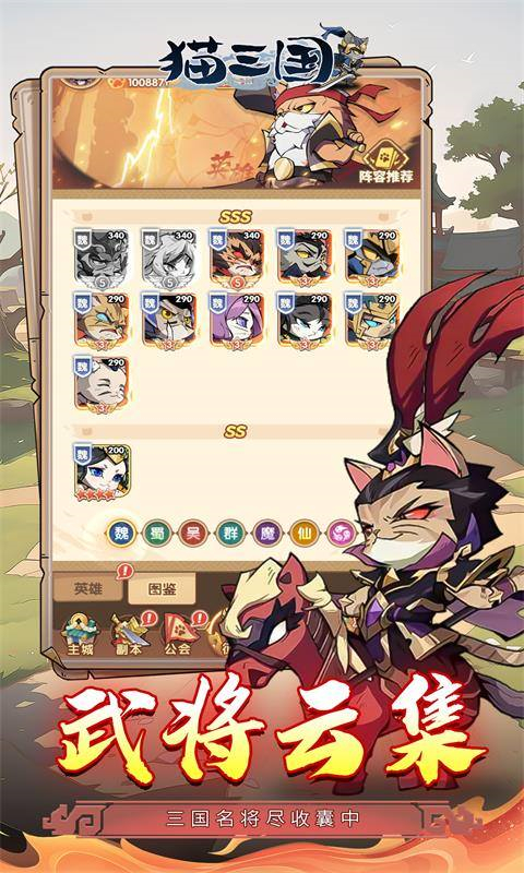 猫三国截图1