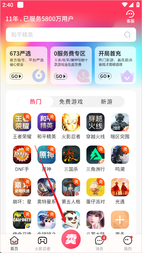 淘手游交易平台