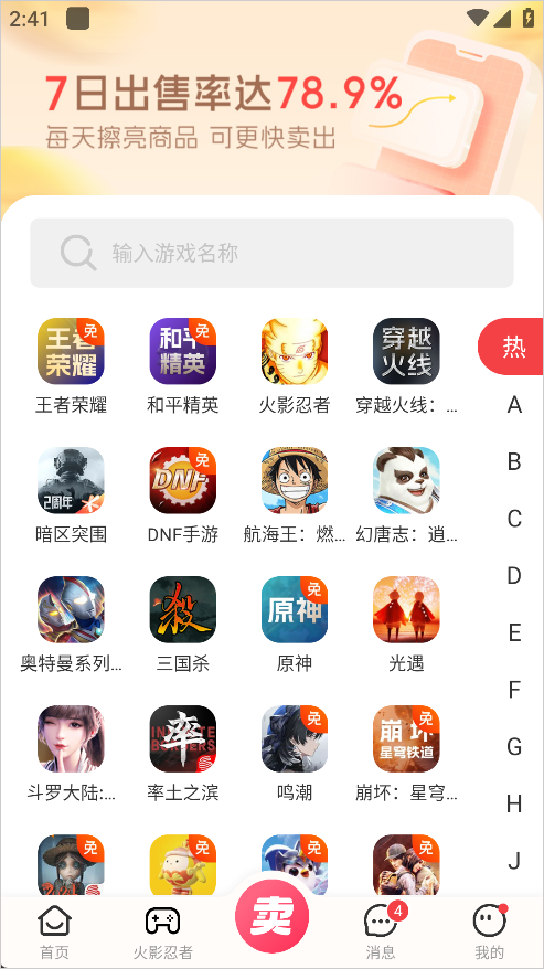 淘手游交易平台