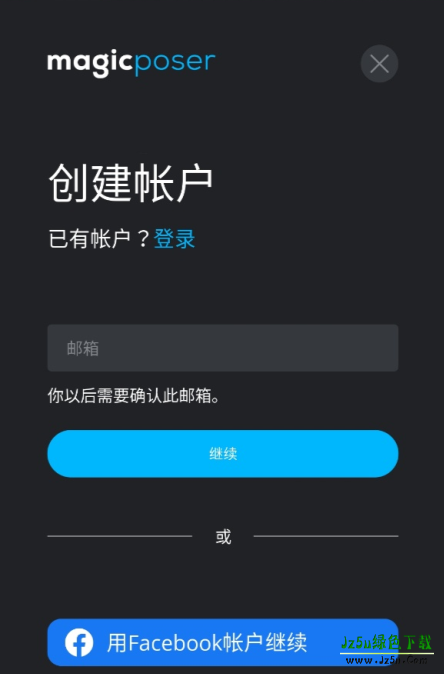 magic poser注册账号