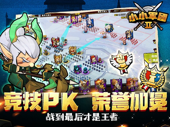 小小军团2截图